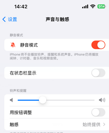 灞桥苹果15Pro维修网点分享iPhone15Pro系列机型中隐藏静音图标 