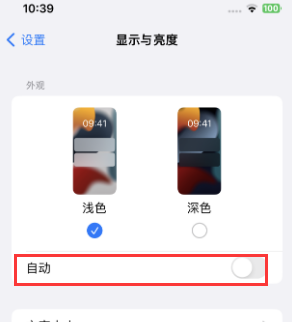 灞桥苹果15服务店分享iPhone15无法关闭深色模式怎么办 