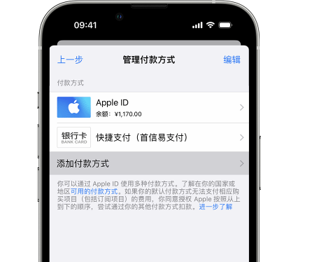 灞桥苹果维修服务中心如何通过家人共享更改iPhone付款方式 