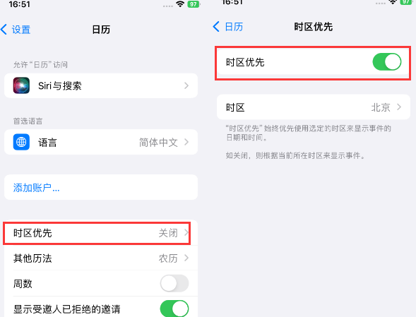 灞桥苹果15维修站分享iPhone15日历如何设定时区优先 