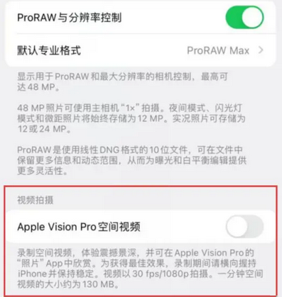 灞桥apple服务iPhone15Pro/ProMax如何使用录制空间视频功能 