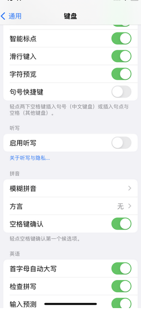 灞桥苹果14维修店分享iPhone14如何快速打字