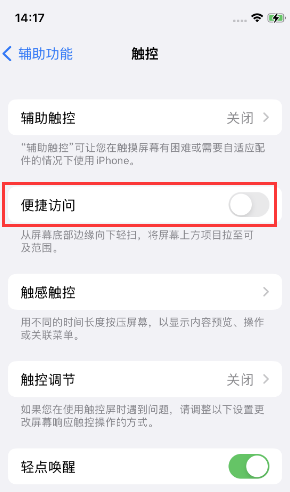 灞桥苹果14维修店分享iPhone14到手后建议关闭的几个功能