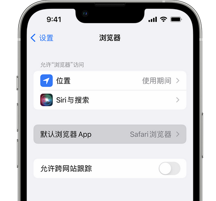 灞桥苹果手机维修店分享如何在iPhone上设置默认浏览器 