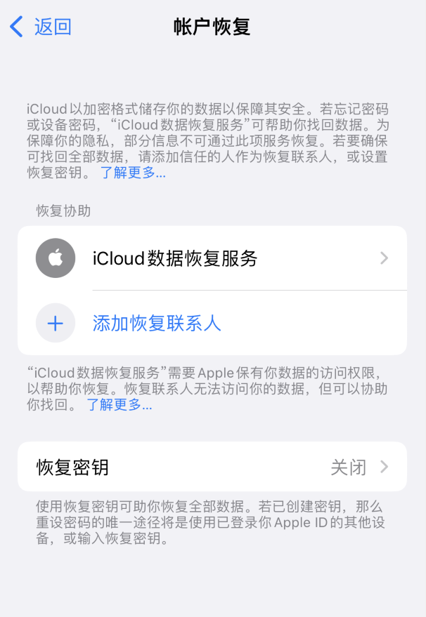 灞桥苹果维修如何避免被他人利用该密钥锁定AppleID帐户 