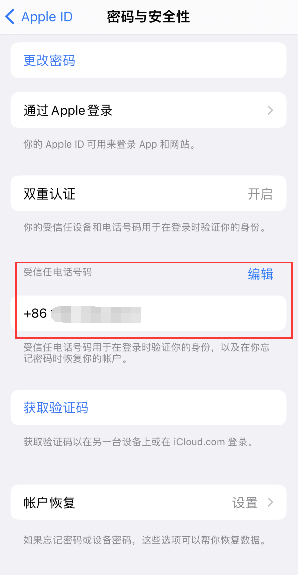 灞桥iPhone维修服务如何设置提示手机号码并未与此手机关联 